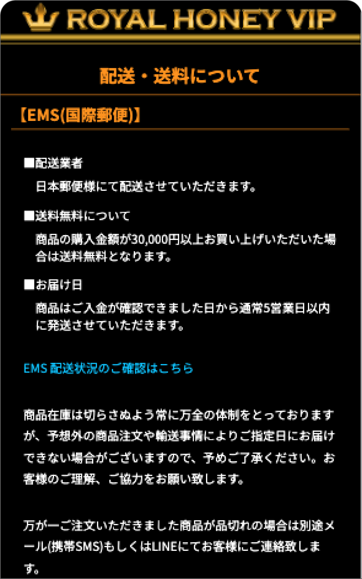 クラウントウキョウがロイヤルハニーを違法に配送している表記