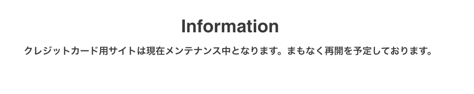 ETUMAX Japanの通販でクレジットカード決済が停止している証拠