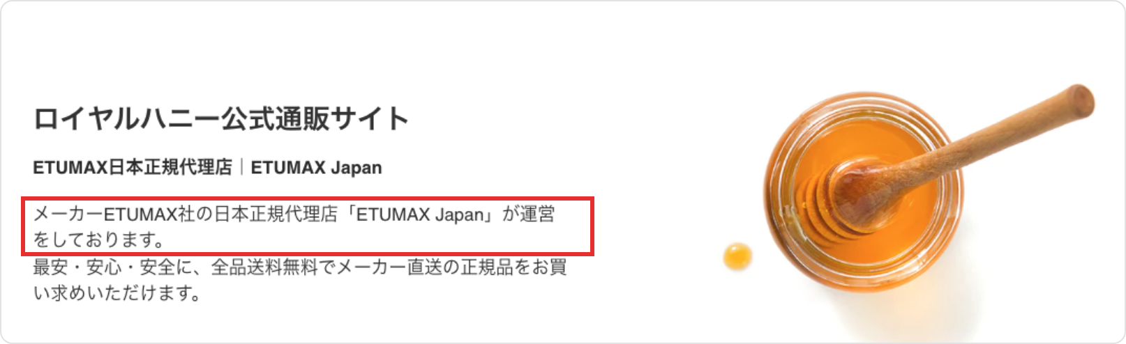 ETUMAX Japanの虚偽表記