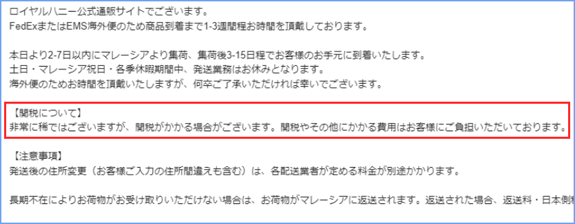 ETUMAX Japanからの関税負担に関するメール