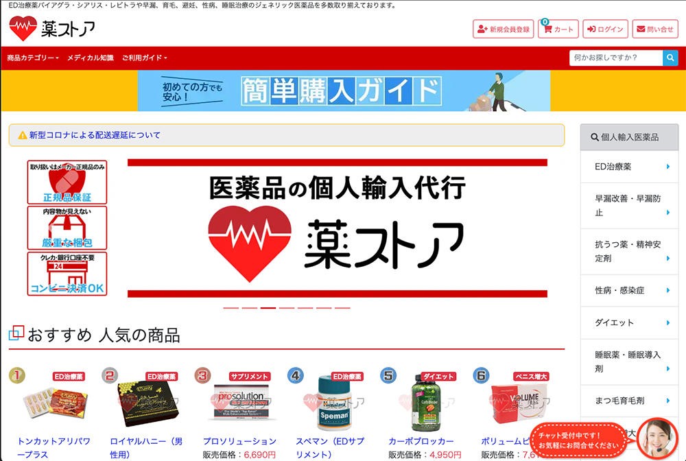 薬ストアの通販サイト