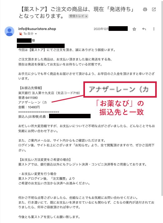 薬ストアからの支払い催促