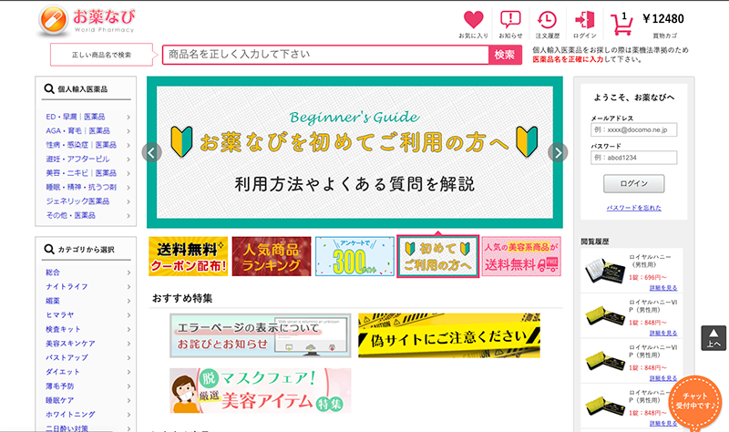 お薬なびの通販サイト