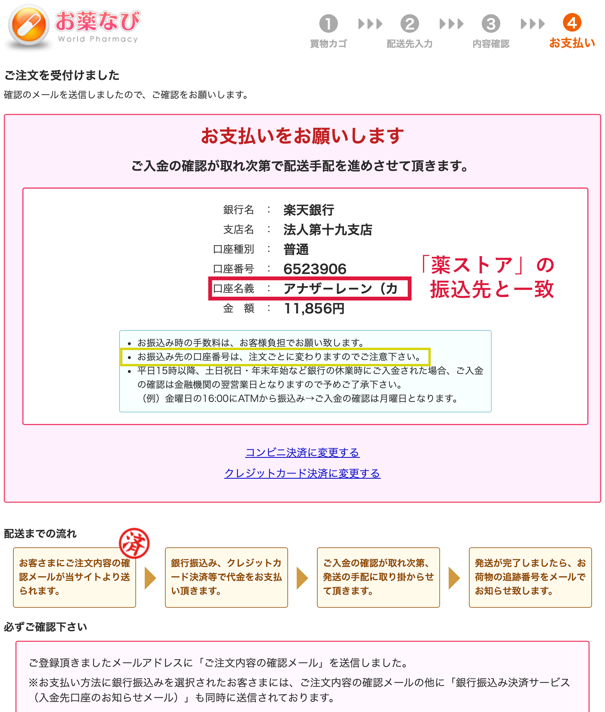 お薬なびの注文完了メール