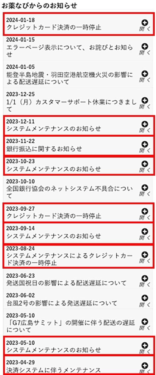 お薬なびの通販サイトにある虚偽情報