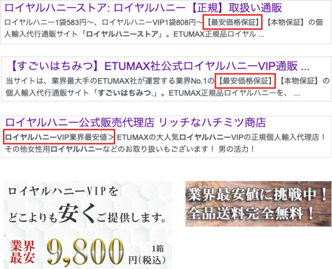 最安値を主張する偽物販売会社