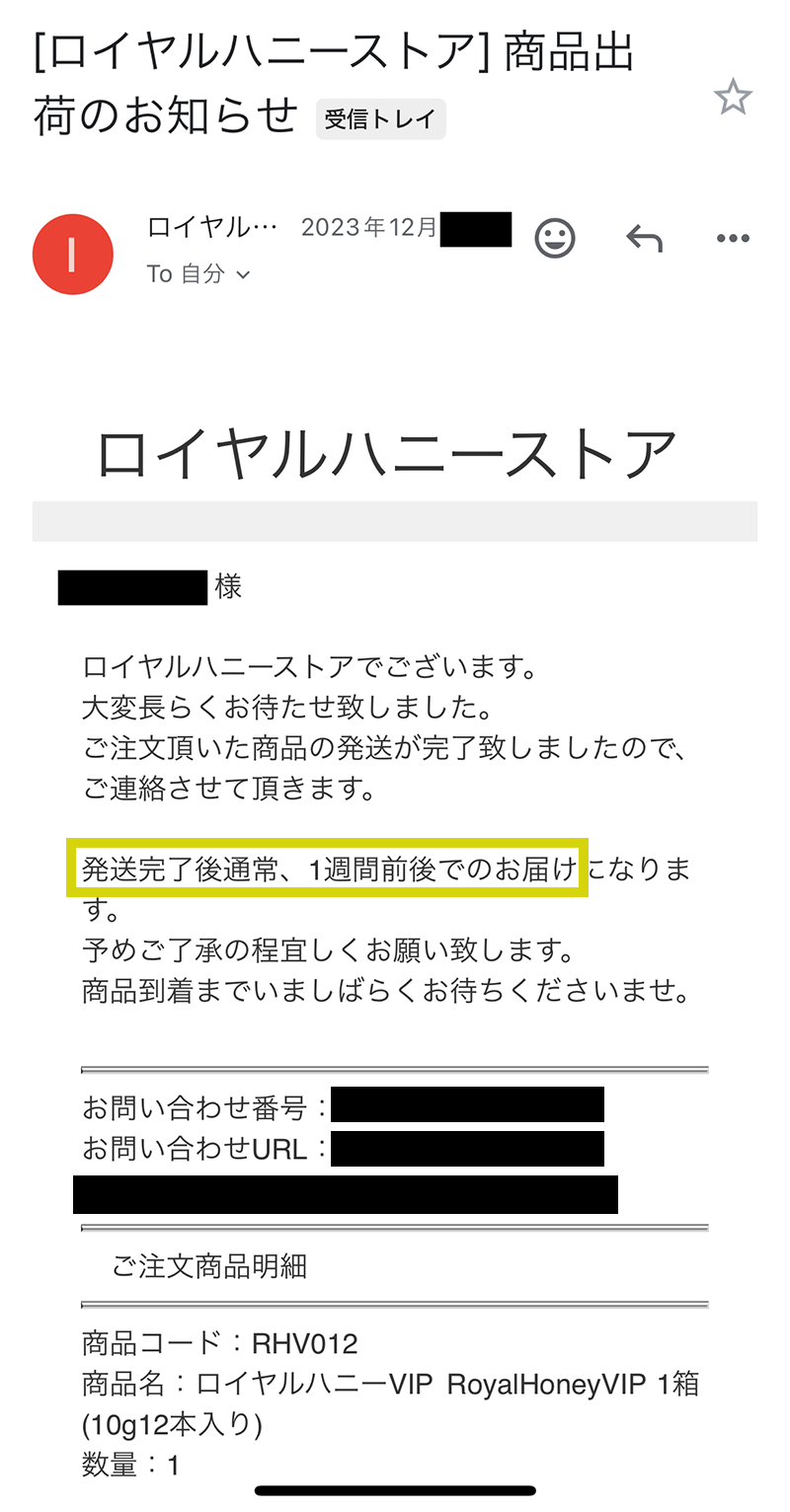 ロイヤルハニーストアからの発送連絡