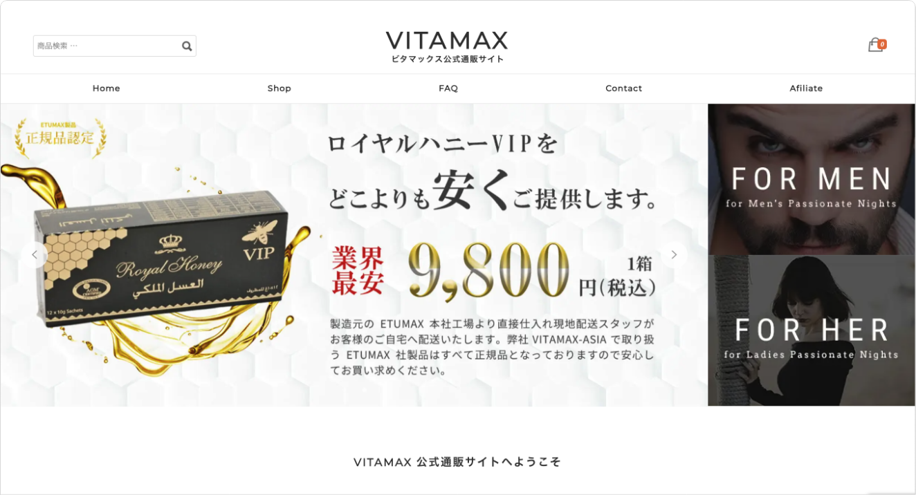 ビタマックスの通販サイト