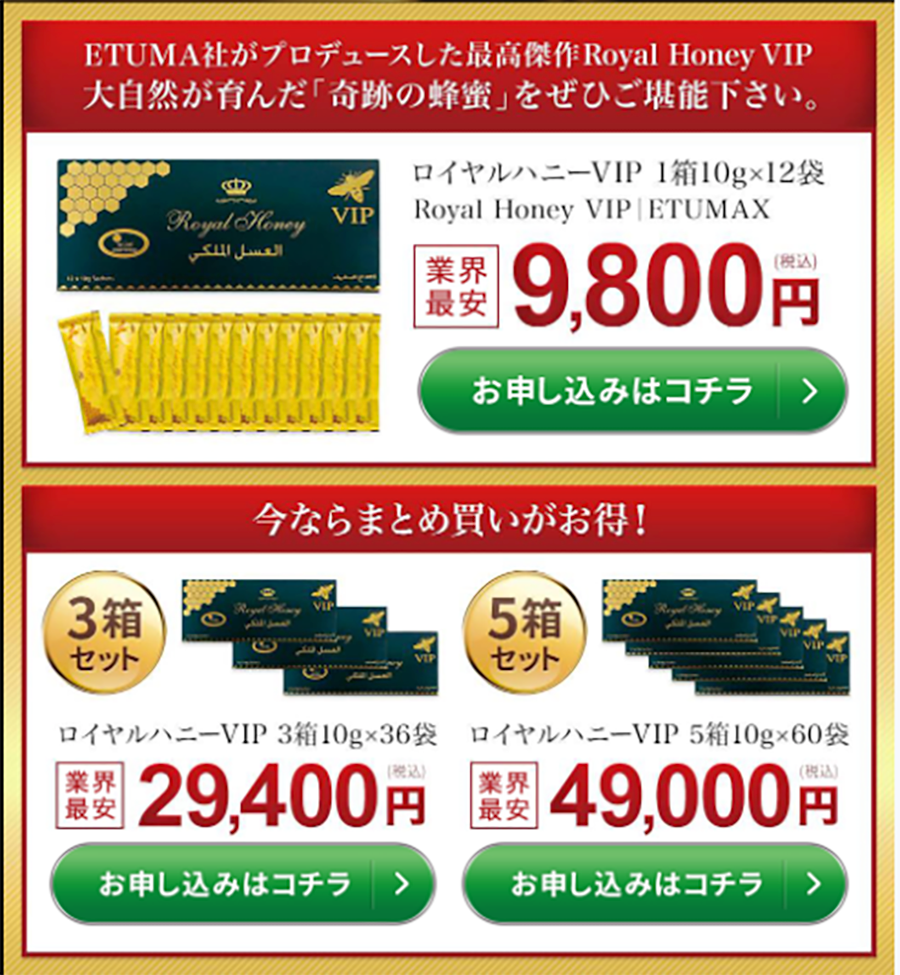 ビタマックスのロイヤルハニーの販売価格