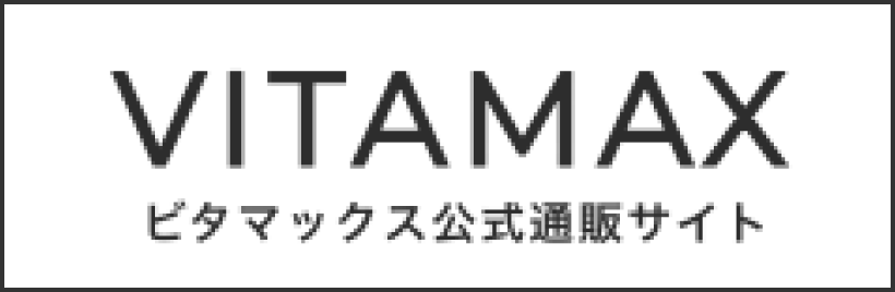 ロイヤルハニーの偽物を販売しているビタマックス