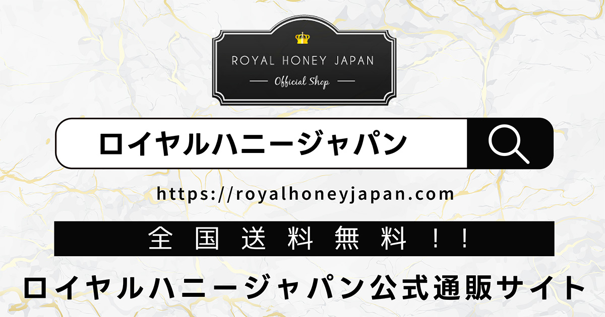 公式】ロイヤルハニー公式通販サイト｜ROYALHONEY JAPAN