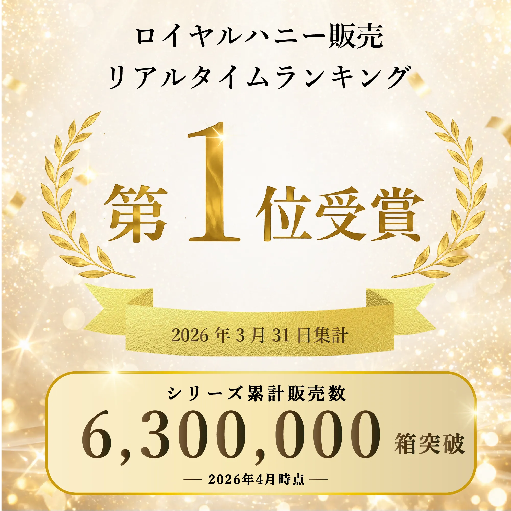 ロイヤルハニー ロイヤルハニー公式通販｜日本正規代理店運営オフィシャルサイト