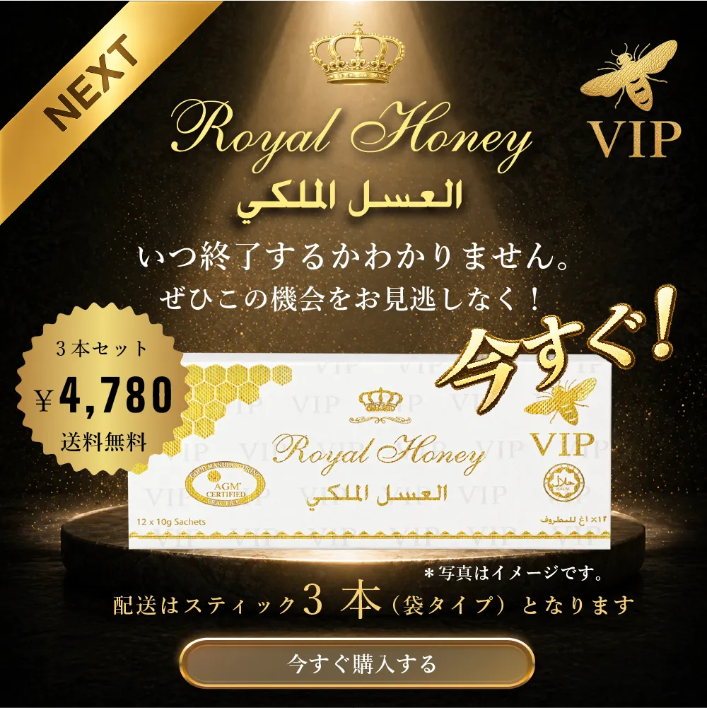 ロイヤルハニvip 楽天市場】【男性の自信復活！ハチミツ活力サプリ】 ロイヤルハニーVIP