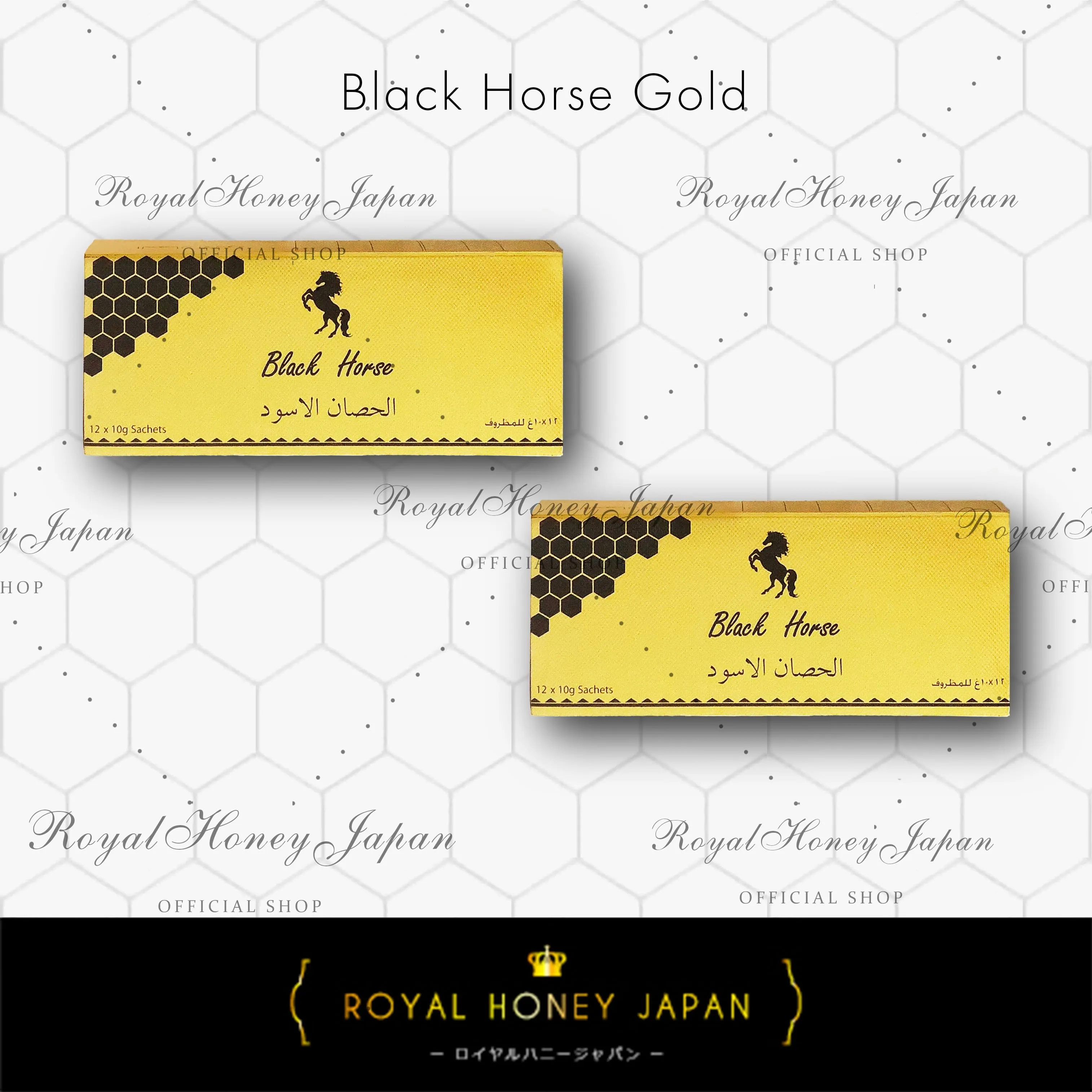 ブラックホース ゴールド プレミアム 2箱 ( 24袋 ) | ロイヤルハニー