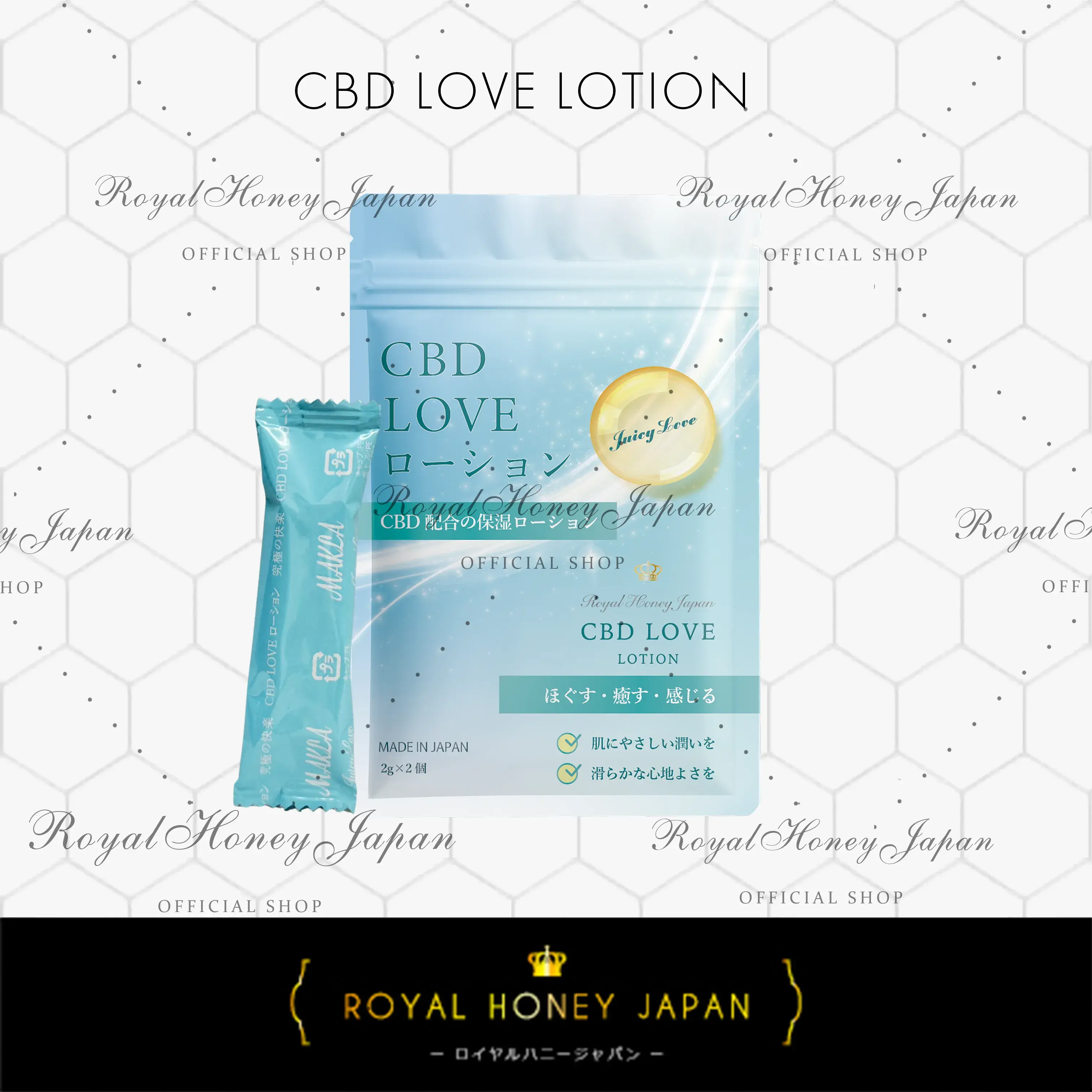 ロイヤルMSローション3本セット気まぐれセール CBD LOVEローション MAKLA マクラ 2g×2個入り | ロイヤルハニー