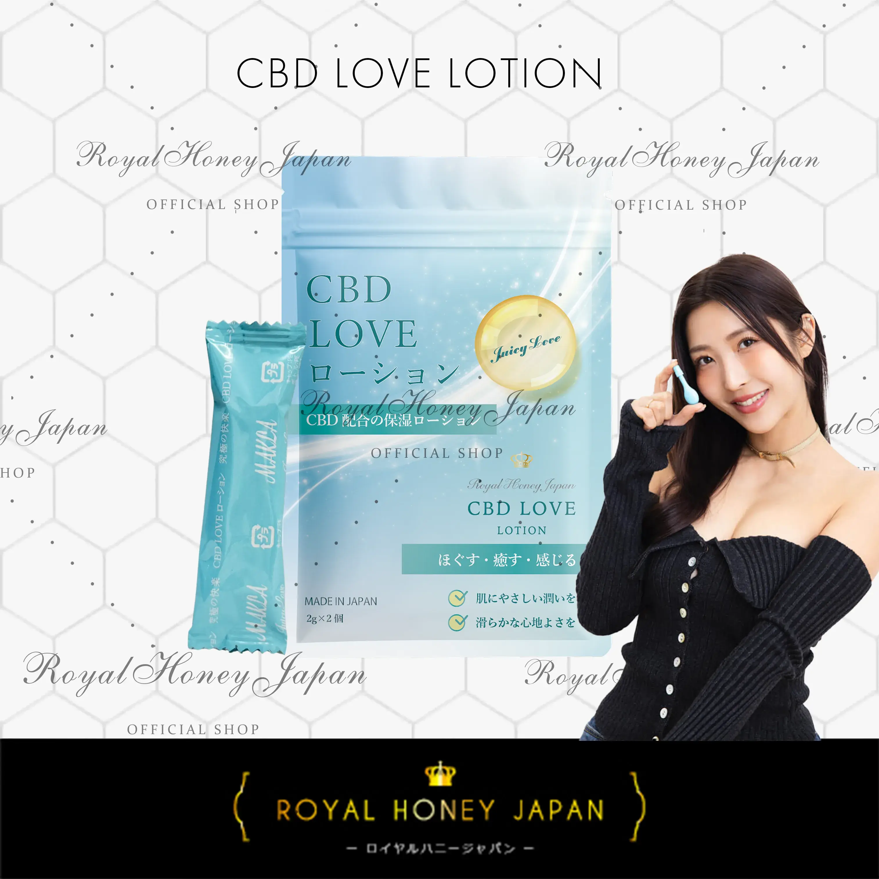 CBD LOVEローション MAKLA マクラ 2g×2個入り | ロイヤルハニー
