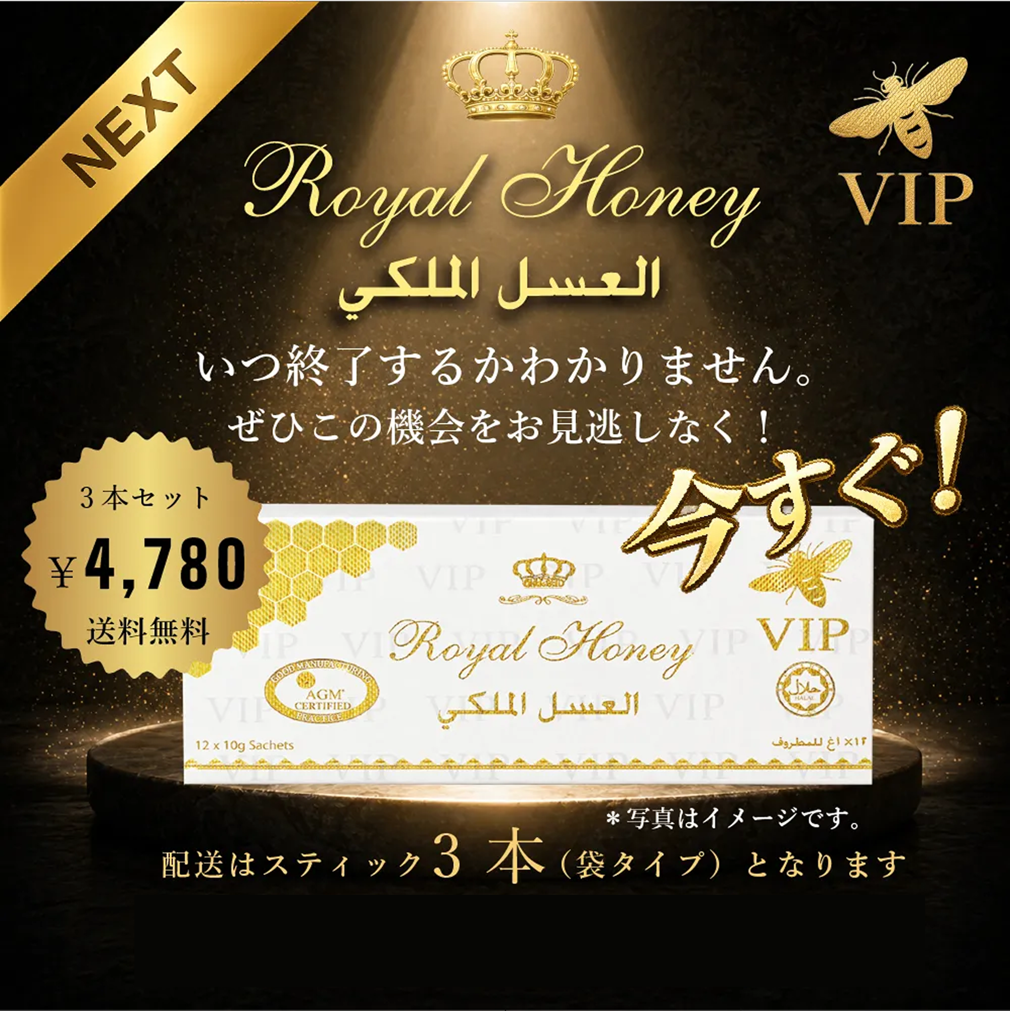 ラグジュアリーハニーVIP 1箱 ( 12袋 ) | ロイヤルハニージャパン公式